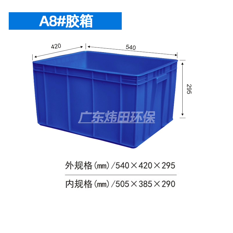 A8胶箱